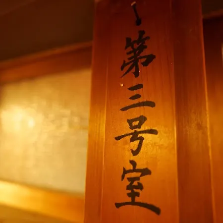 飛騨金山 古民家宿 恩家 -おんや- Gero Extérieur photo